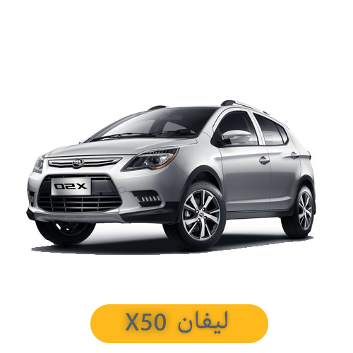 لیفان ایکس 50